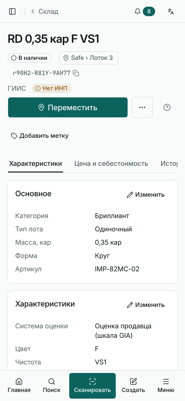 Карточка камня на телефоне, открытая по скану этикетки